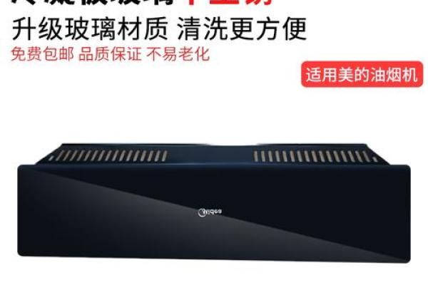 烟机玻璃面板风水