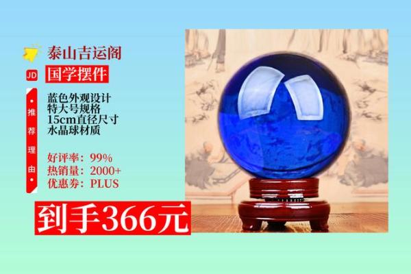 水晶球的摆放，水晶球的风水作用