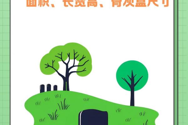 土葬与骨灰葬墓地风水埋葬讲究