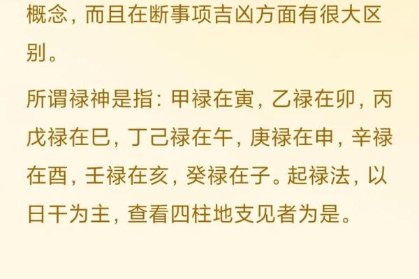 八字在禄 八字在禄