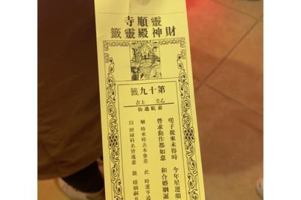 求签观音菩萨灵签第八十九签