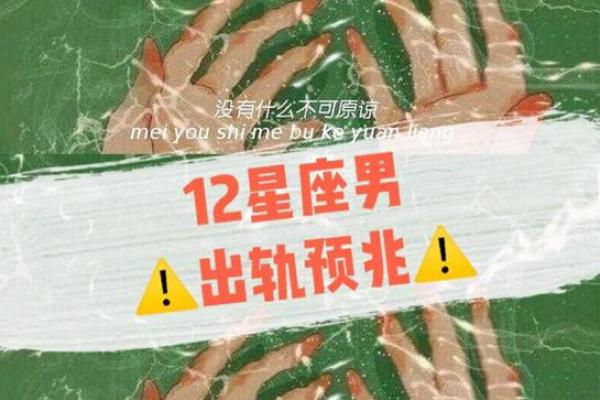 出轨的星座还能原谅吗男