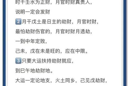 八字预测财运的大小 八字财运大吗