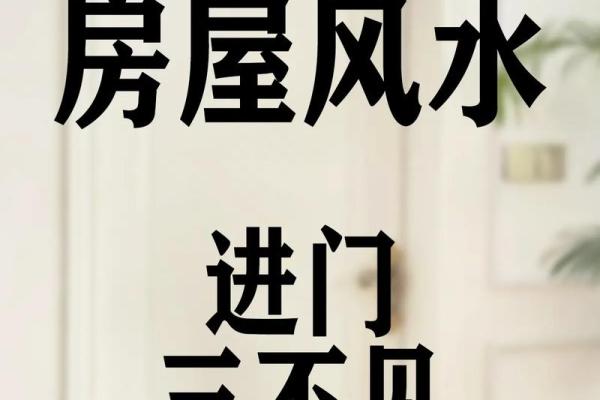 房子风水对什么有影响 房子风水对什么有影响