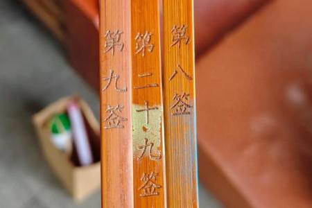 上帝灵签16婚姻签