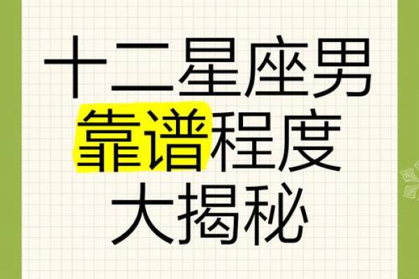 星座说是真的靠谱吗