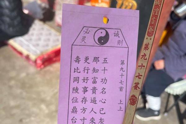 最灵财神爷灵签