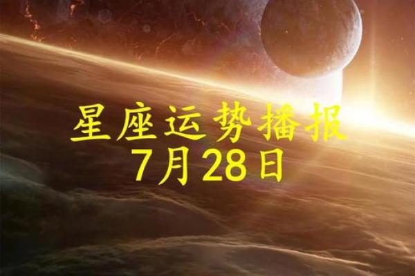 运势星座7月 运势星座7月