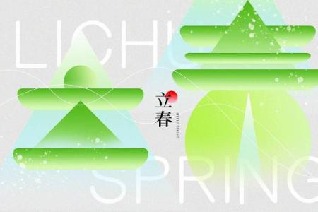 八字算命如何定立春