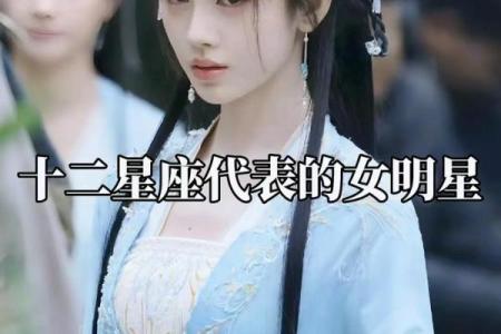 哪些星座适合当明星？