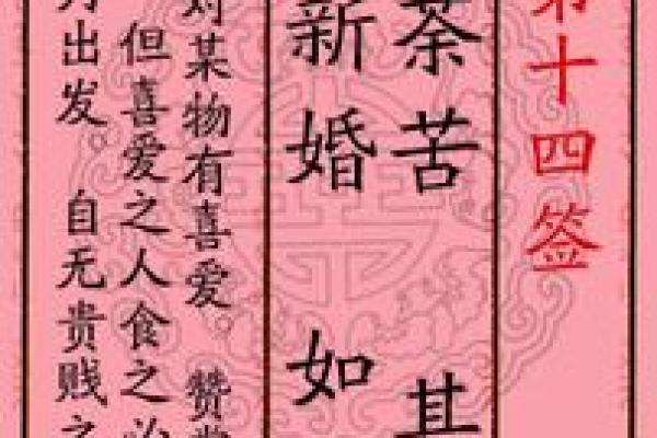 真武灵签第14签解签