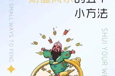 风水聚财术，学会了财运不用愁