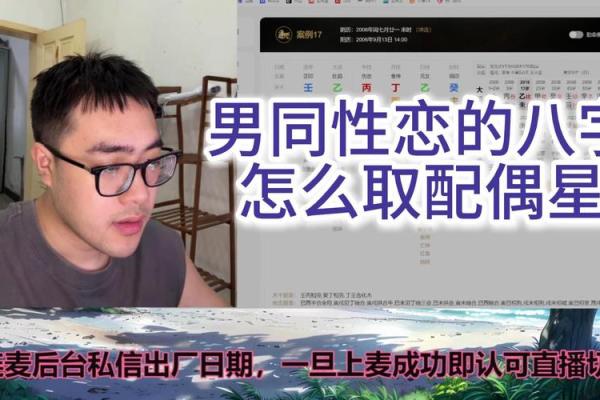 八字同性恋 八字同性恋