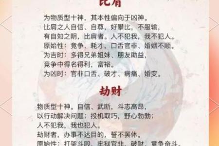 八字中劫财是什么意思
