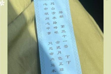 观音灵签65签解签姻缘