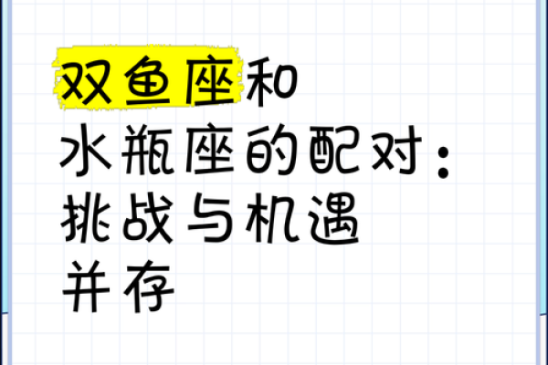 月亮水瓶座和月亮双鱼座星座配对