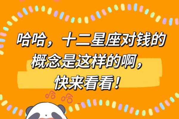 12星座中谁最有钱呢 哪个星座最有钱