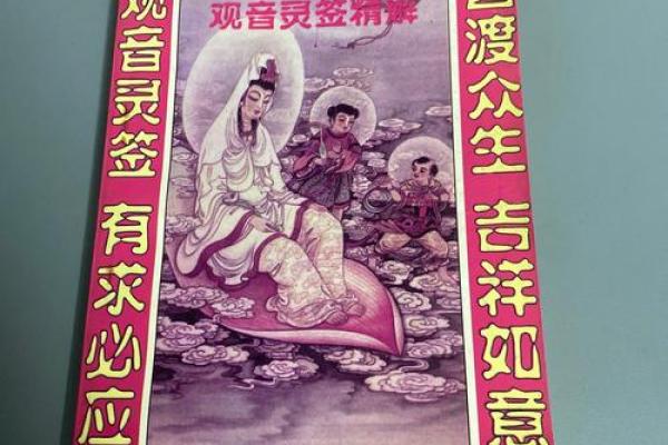 观世音灵签第六十三签