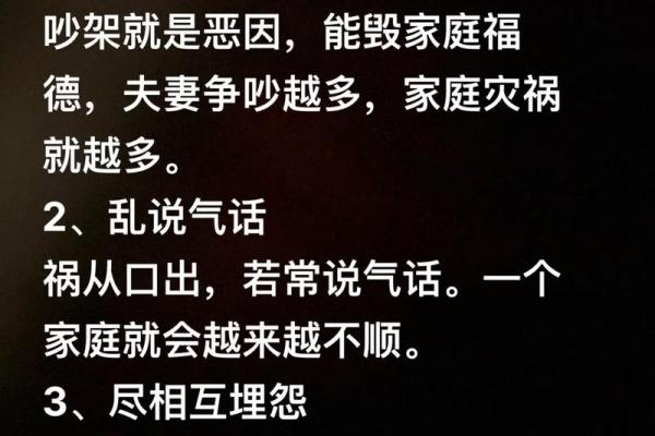 哪些风水格局易致夫妻感情不和