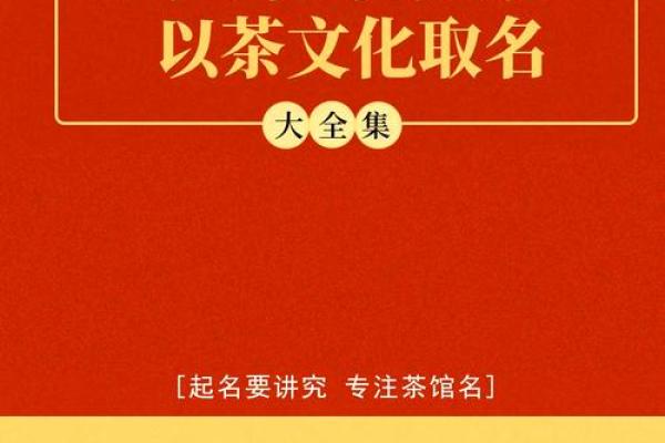 茶叶店名字大全-名字大全姓名 茶叶店名字大全-名字大全姓名