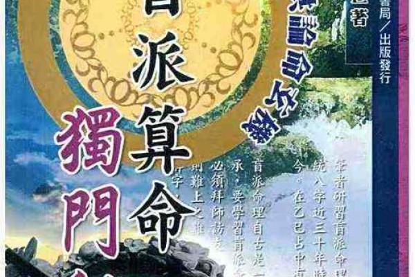 盲派算命秘诀十八要