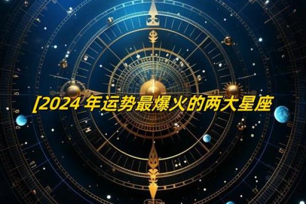 2024年星座上半年运势