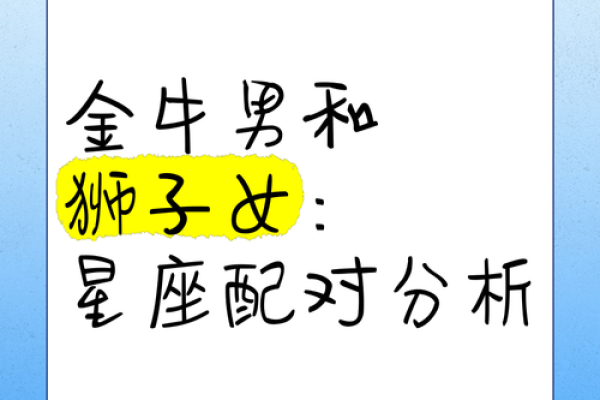 最适合做老婆的星座金牛座男