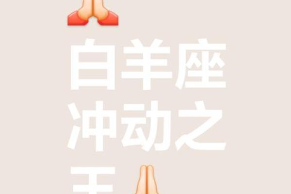 白羊座最可怕的一面 唯一管得住白羊座的星座