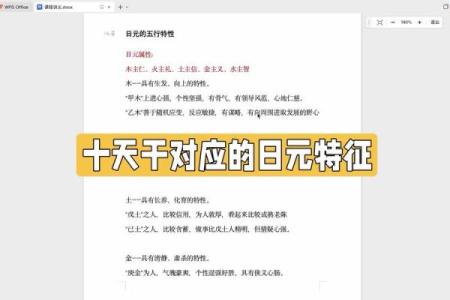 八字命理里，谈天干的特殊喜好