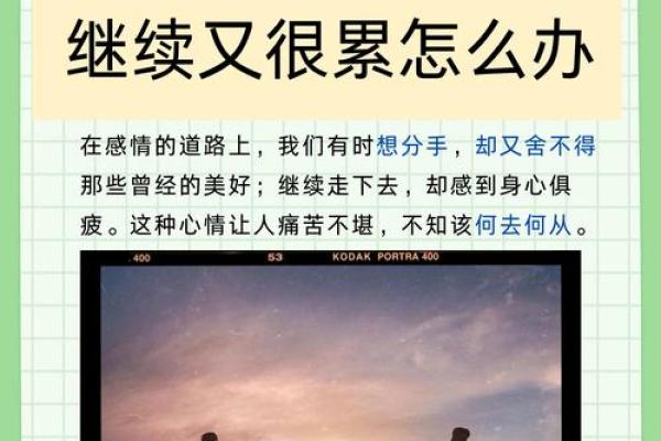 为什么八字合的也会分手