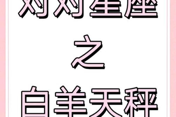 什么星座和天秤座最般配呢