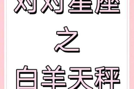 什么星座和天秤座最般配呢