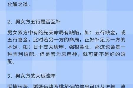 八字中判断姻缘好坏的方法