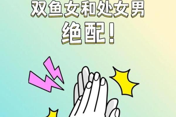 十二星座处女座男和双鱼座女配吗 十二星座处女座男和双鱼座女配吗