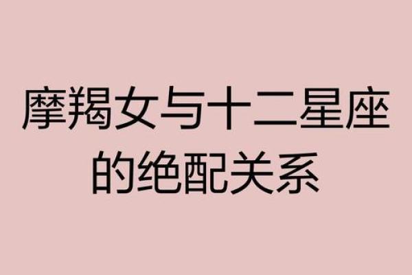 天秤是摩羯的守护星座吗女生