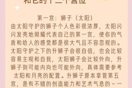 占星知识普及 - About 上升星座