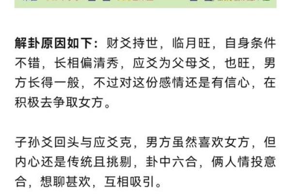 六爻算命之桃花运详解