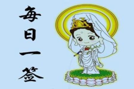 观世音灵签新浪