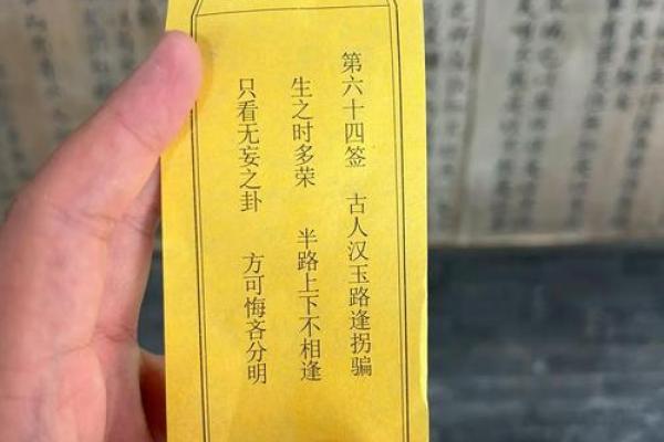 太上老君灵签第六十九签