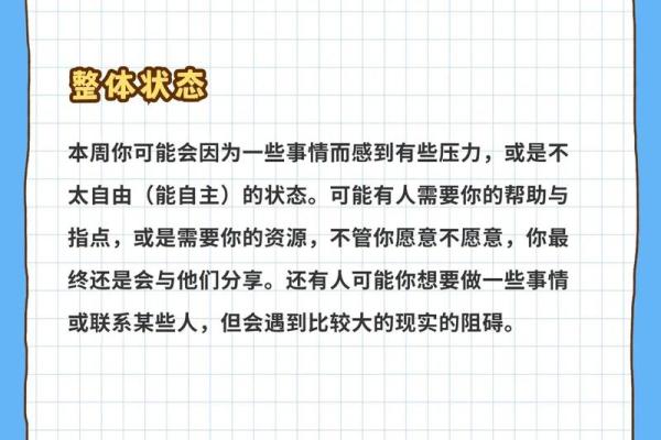 星座本周运势配乐