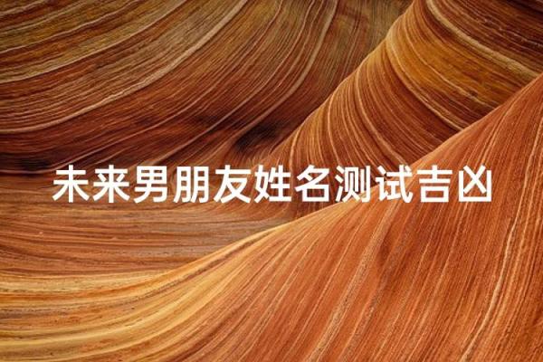 姓名配对爱情测试免费 姓名配对测试爱情免费测试? 姓名配对爱情测试免费 姓名配对测试爱情免费测试?