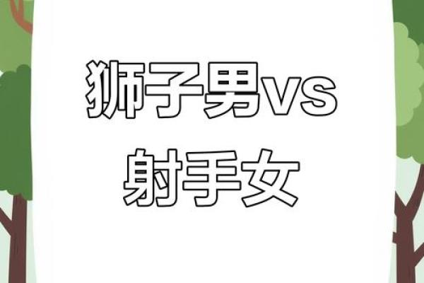 狮子男的性格特征 狮子男和什么星座女最配