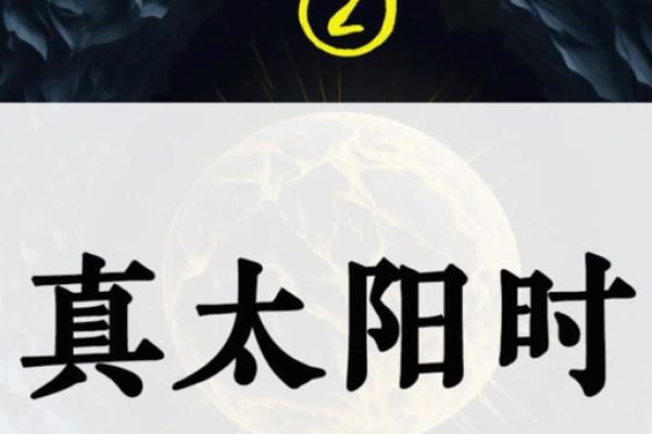 紫薇斗数用真太阳时吗