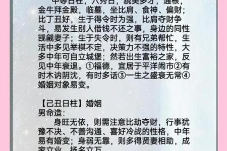 必二婚的日柱 看一生八字测婚姻
