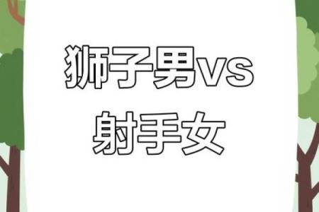 狮子男的性格特征 狮子男和什么星座女最配