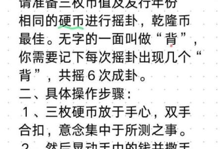 六枚硬币算命