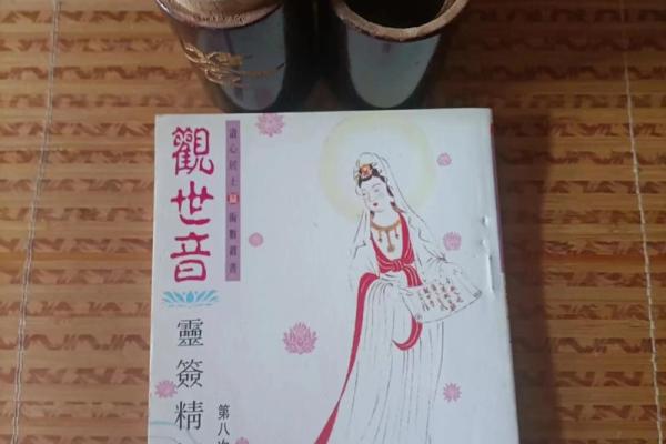 观音灵签69解签姻缘