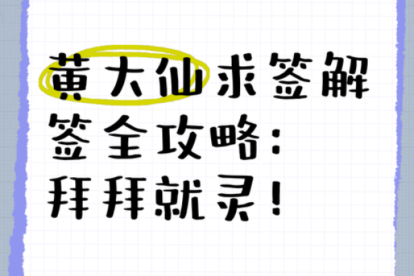 黄大仙灵签95签感情 黄大仙灵签95签感情
