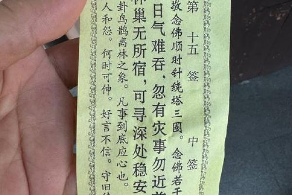 灵签解笠 灵签解笠