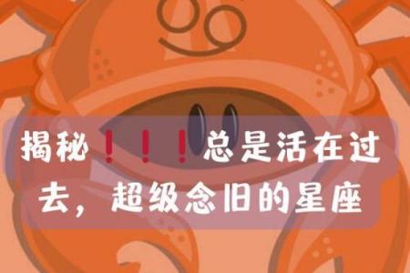 具有怀旧情怀的星座